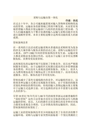 采购与运输决策一体化(doc 28页)