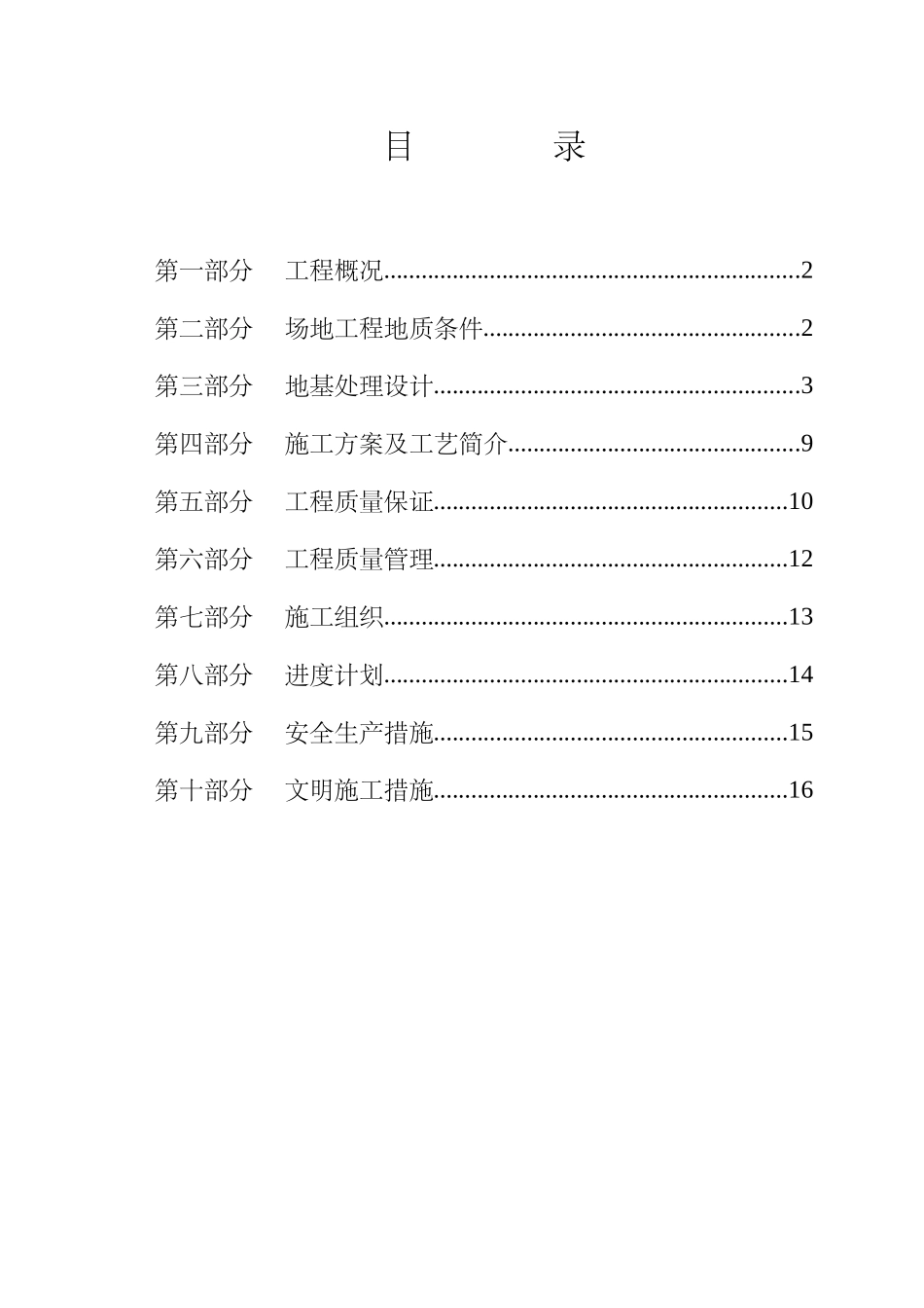 京通快速与京哈高速联络线工程设计方案_第3页
