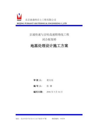 京通快速与京哈高速联络线工程设计方案