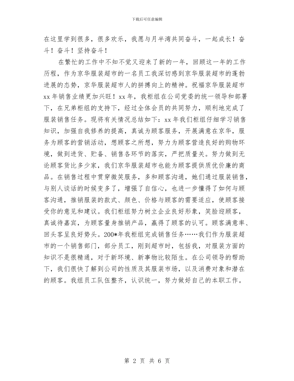 服装业务个人工作总结与服装业务员个人总结汇编_第2页