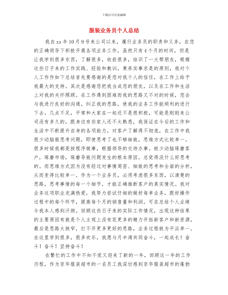 服装业务个人工作总结与服装业务员个人总结汇编_第3页