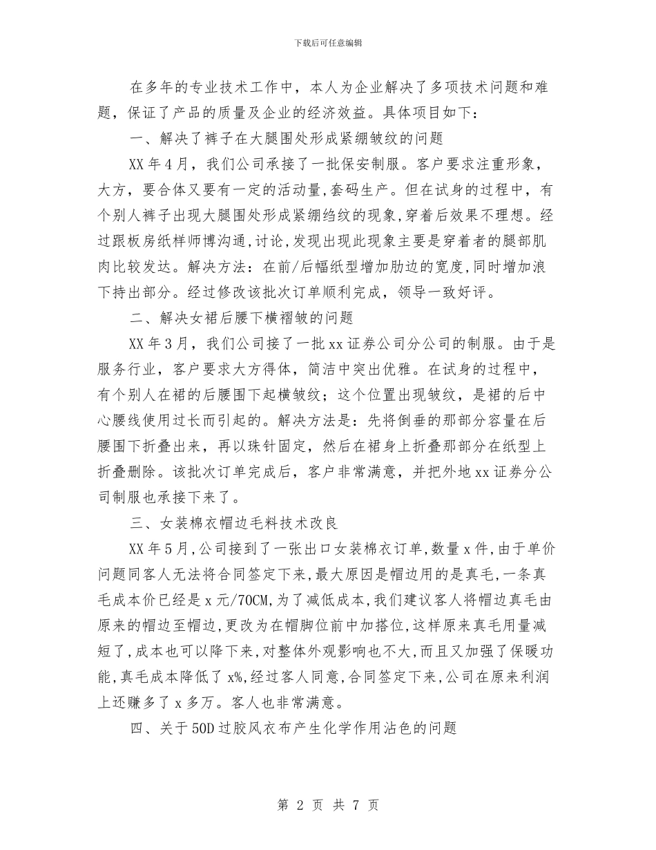 服装业务员年终总结与服装企业年度工作总结汇编_第2页