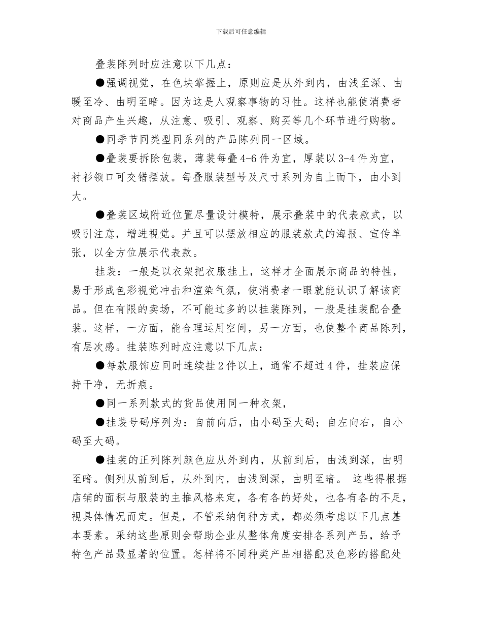 服装企业销售工作计划与服装公司市场营销计划书汇编_第3页