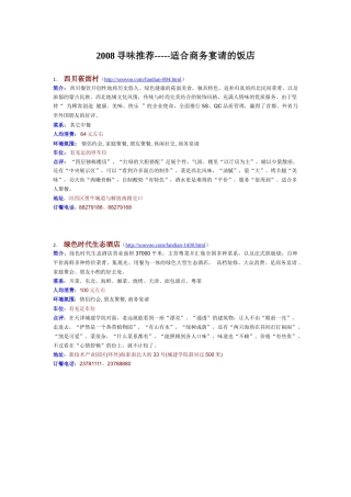 简介西贝餐饮开创性地将历史悠久