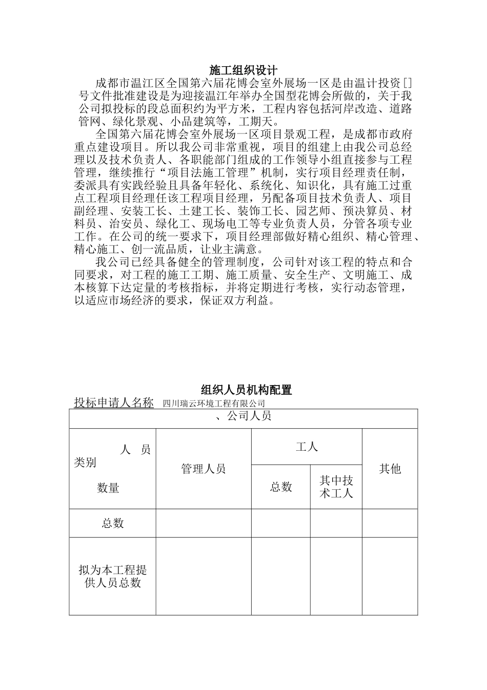 第六届花博会室外展场一区项目景观工程施工组织设计方案(DOC97页)_第1页