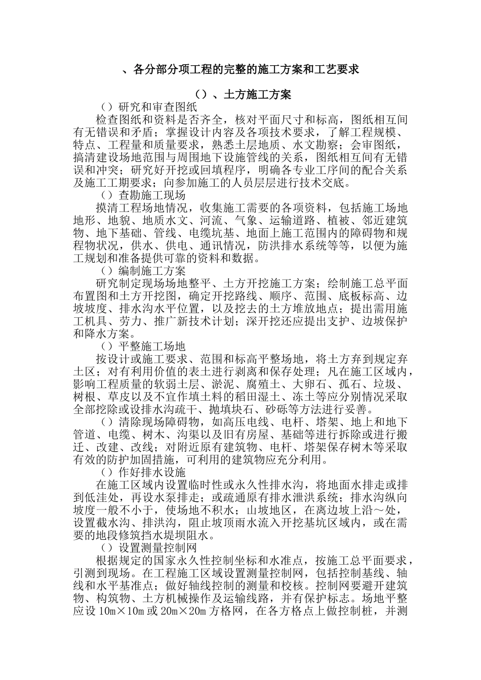第六届花博会室外展场一区项目景观工程施工组织设计方案(DOC97页)_第3页