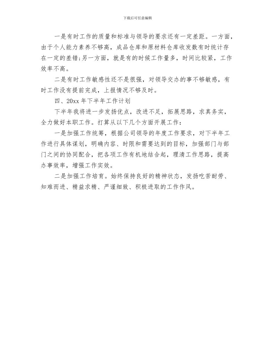 服装业务员年终工作总结与服装仓库管理人员上半年工作总结汇编_第3页