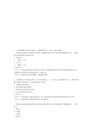 农业经济考试试题及答案