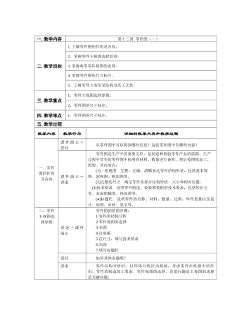 机械工程管理分析制图教案