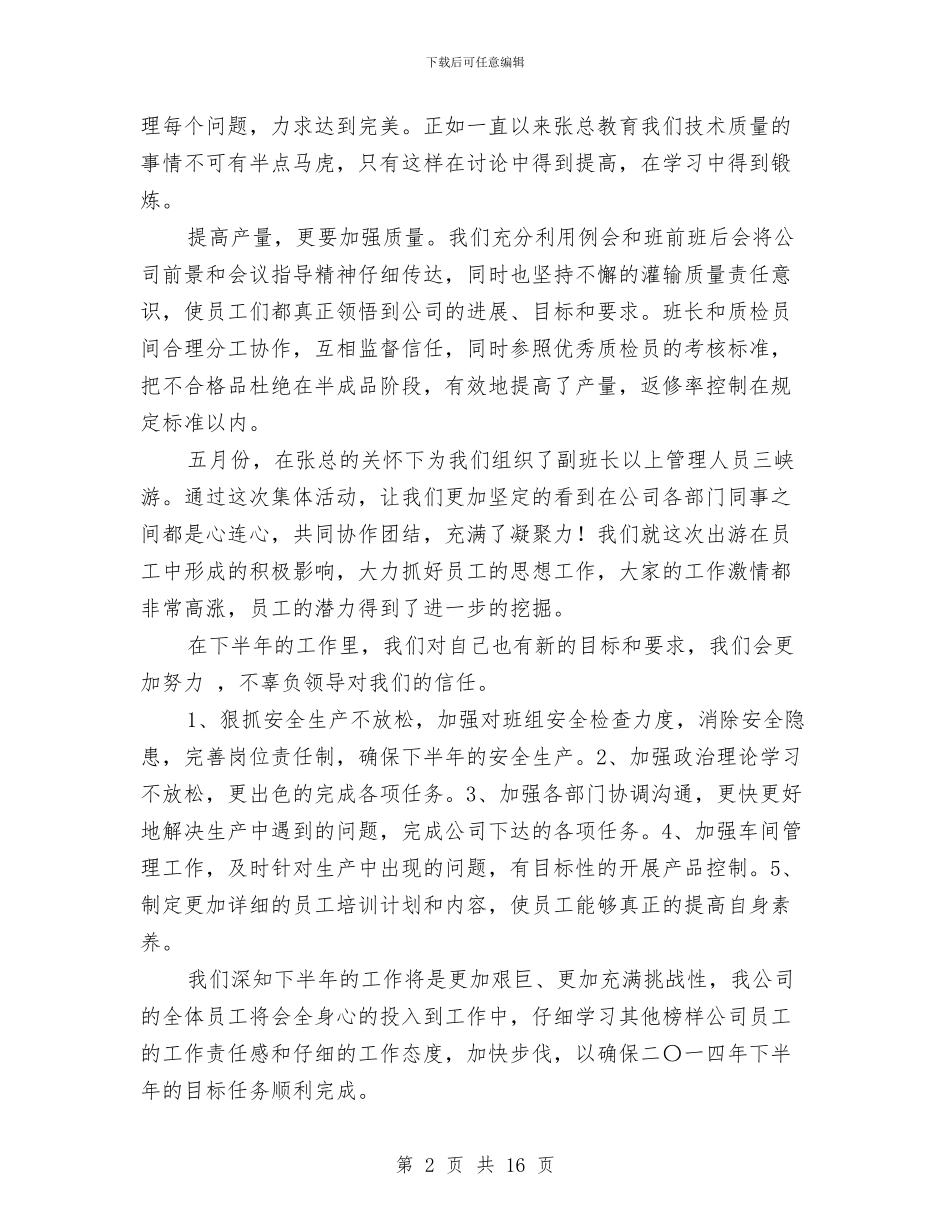 服装公司2024年上半年度工作总结与服装公司员工个人工作总结汇编_第2页