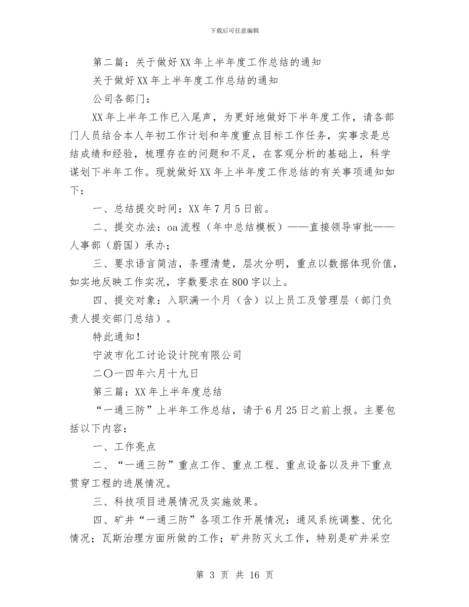 服装公司2024年上半年度工作总结与服装公司员工个人工作总结汇编_第3页