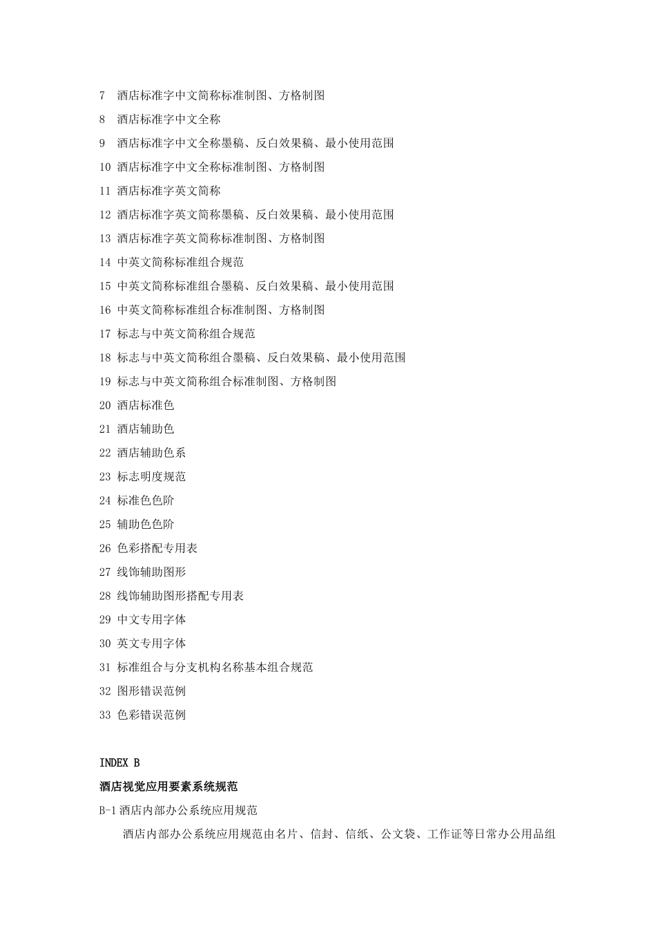 酒店VI设计清单(Hotel_VI_Design)nai_第2页