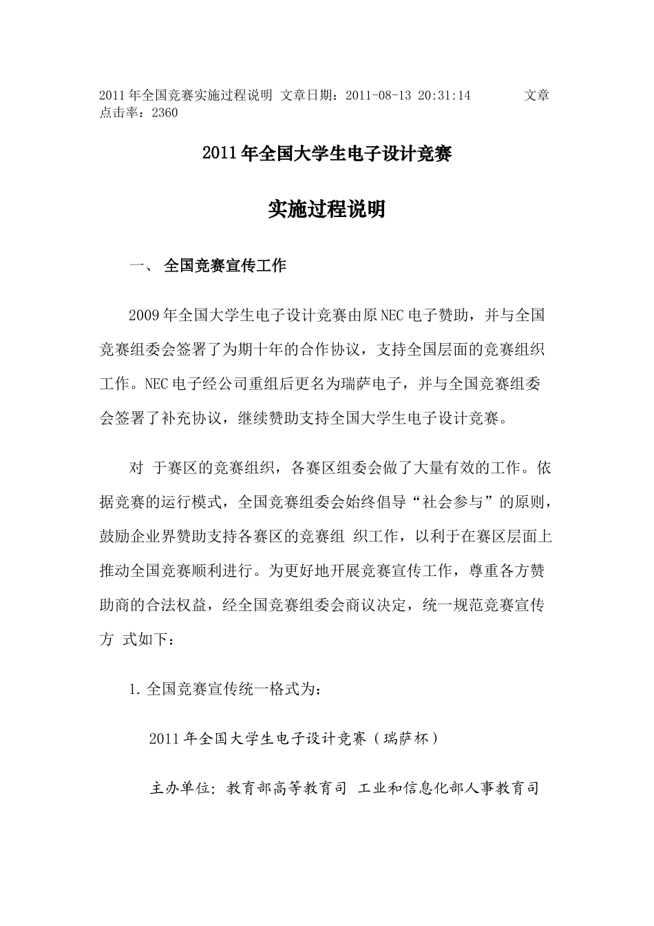 最新消息《XXXX年全国大学生电子设计竞赛实施过程说明》_第1页
