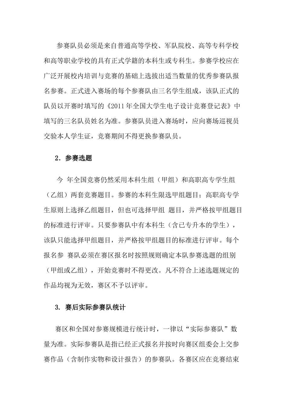 最新消息《XXXX年全国大学生电子设计竞赛实施过程说明》_第3页