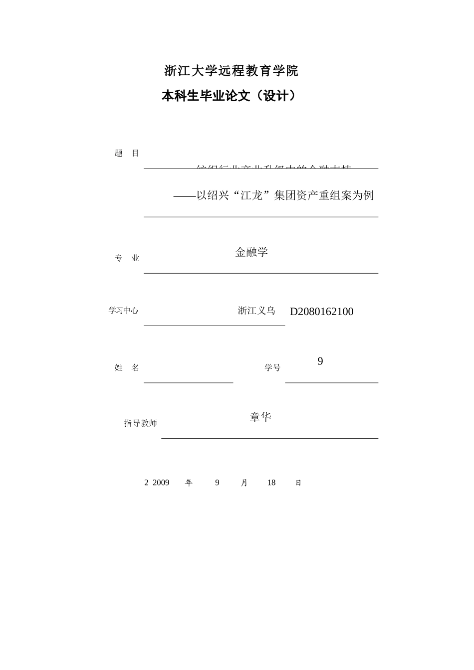 产业发展与金融支持_第1页