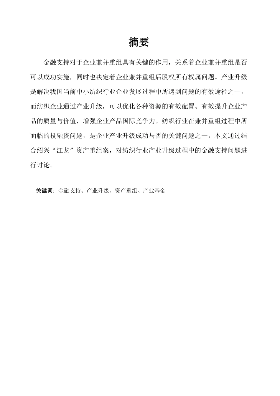 产业发展与金融支持_第2页