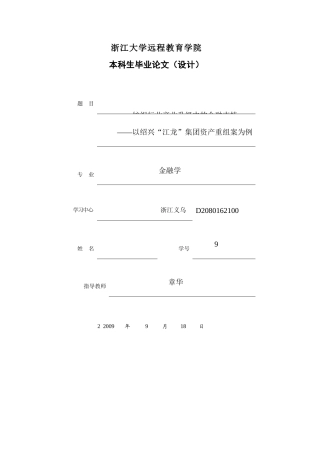 产业发展与金融支持