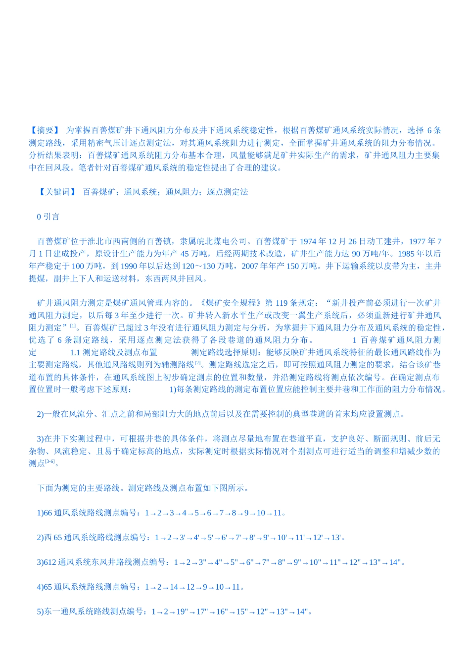 矿井通风资料简介_第1页