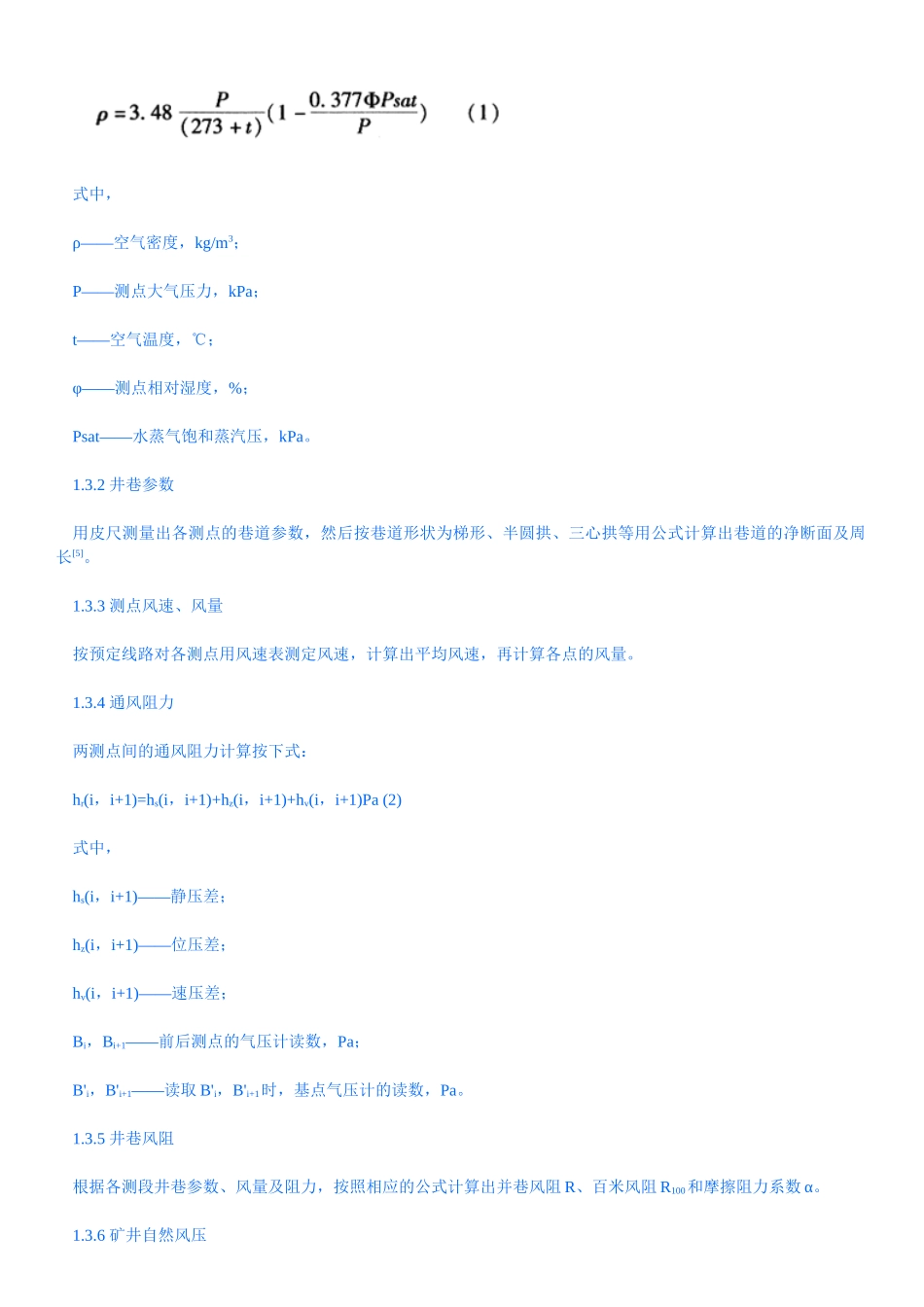 矿井通风资料简介_第3页