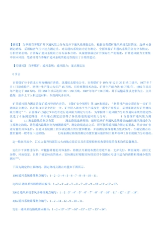 矿井通风资料简介