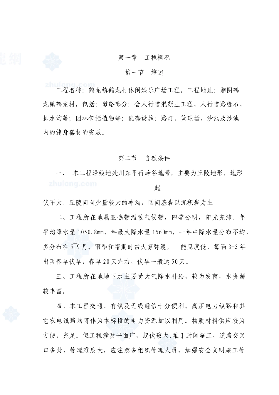 道路园林景观工程施工组织设计_第1页