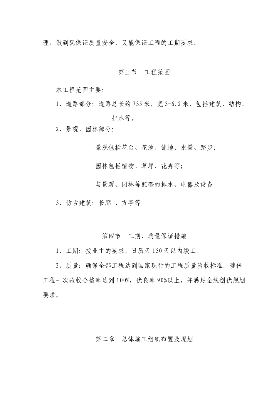 道路园林景观工程施工组织设计_第2页