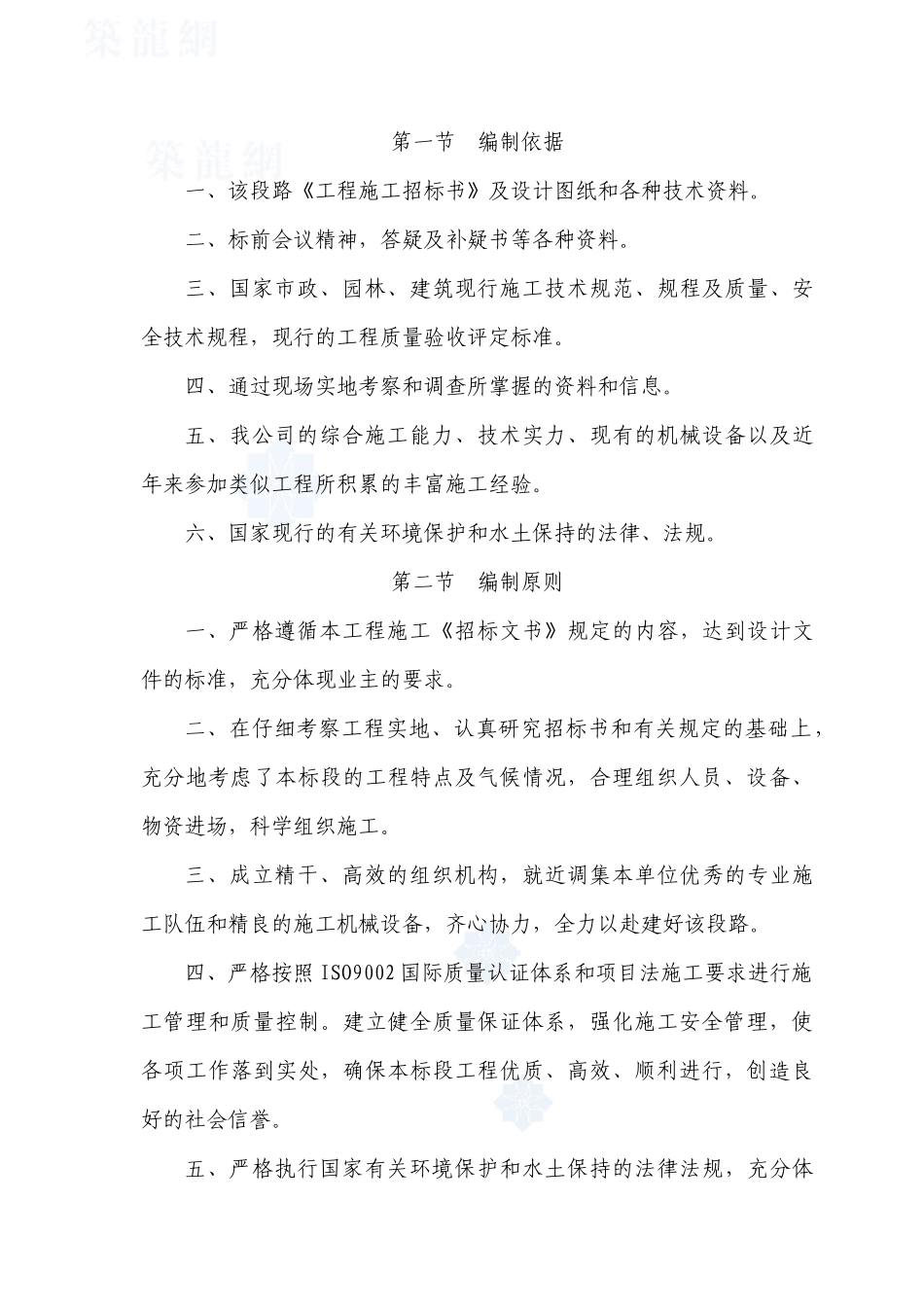 道路园林景观工程施工组织设计_第3页