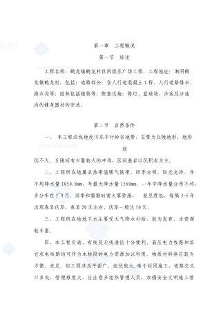 道路园林景观工程施工组织设计