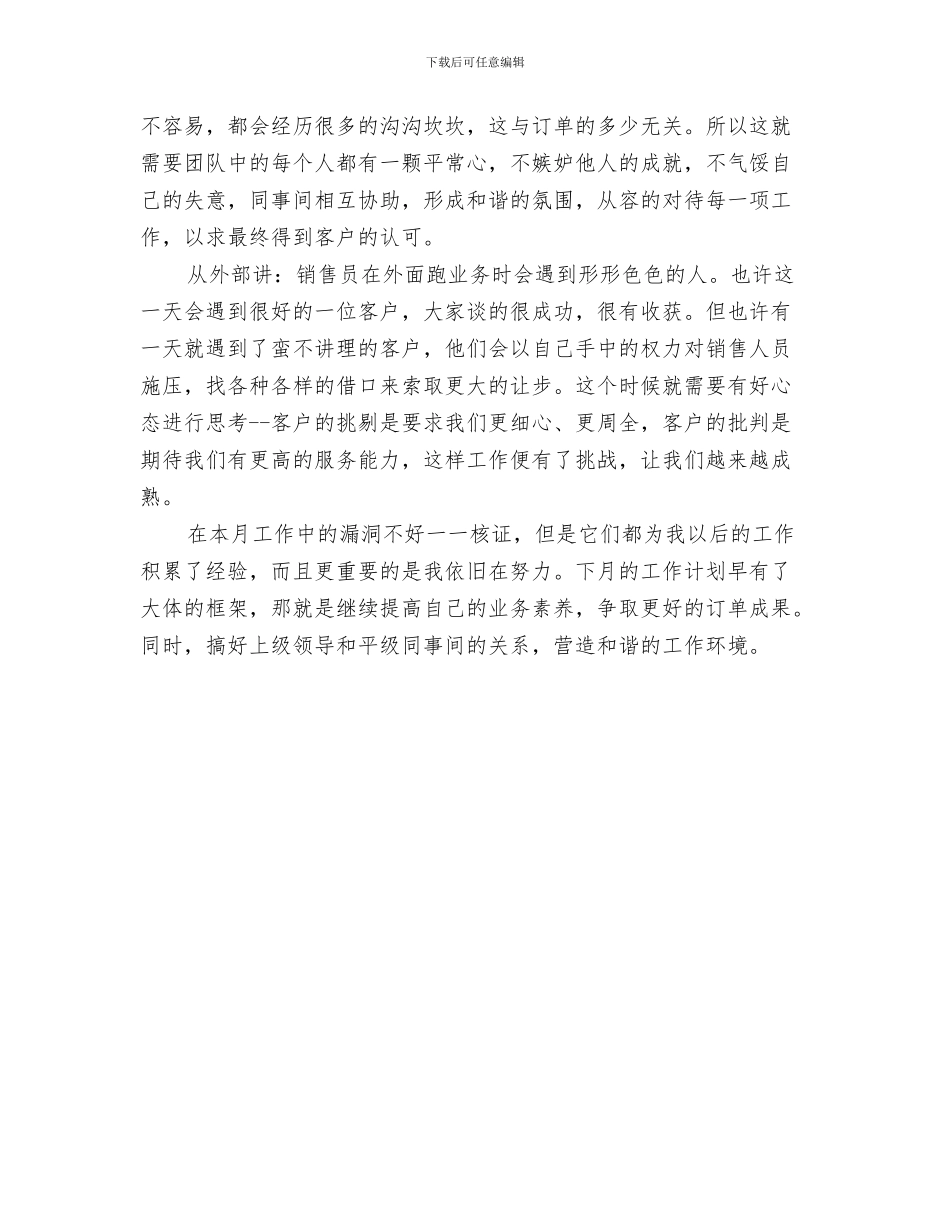 服装企业销售工作计划与服装公司业务员工作计划汇编_第3页