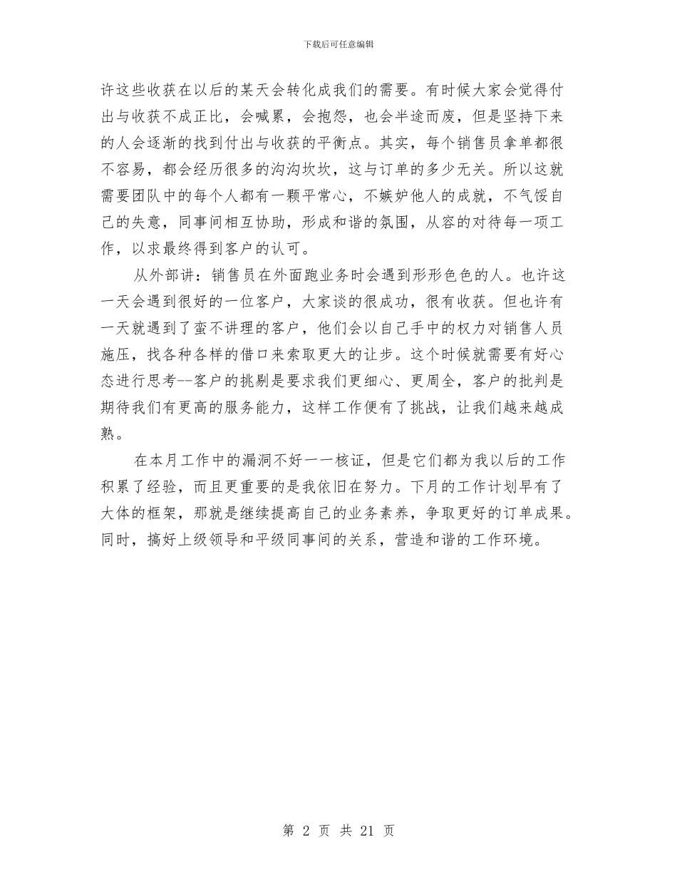 服装公司业务员工作计划与服装公司商业计划书汇编_第2页