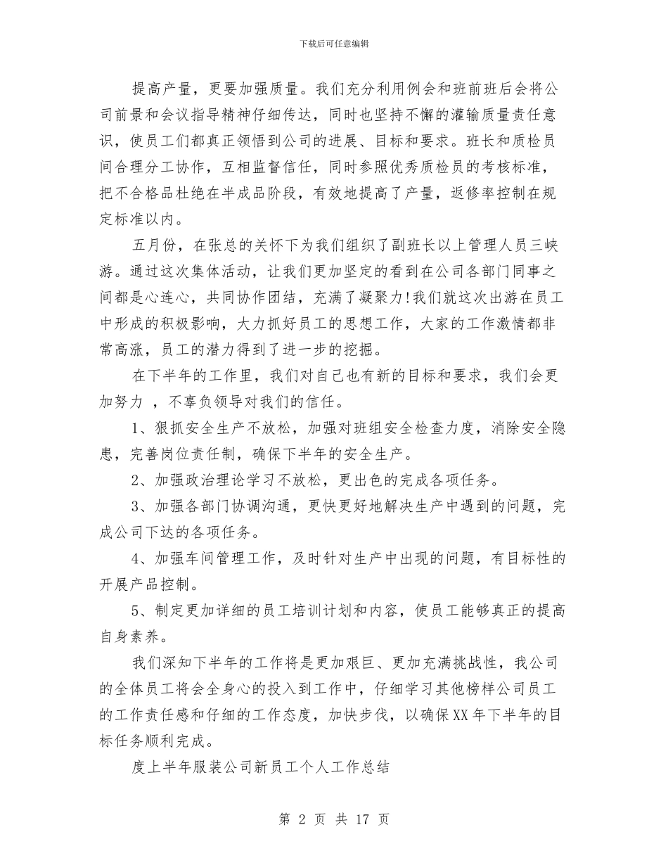 服装公司工作总结3篇与服装公司年终总结汇编_第2页