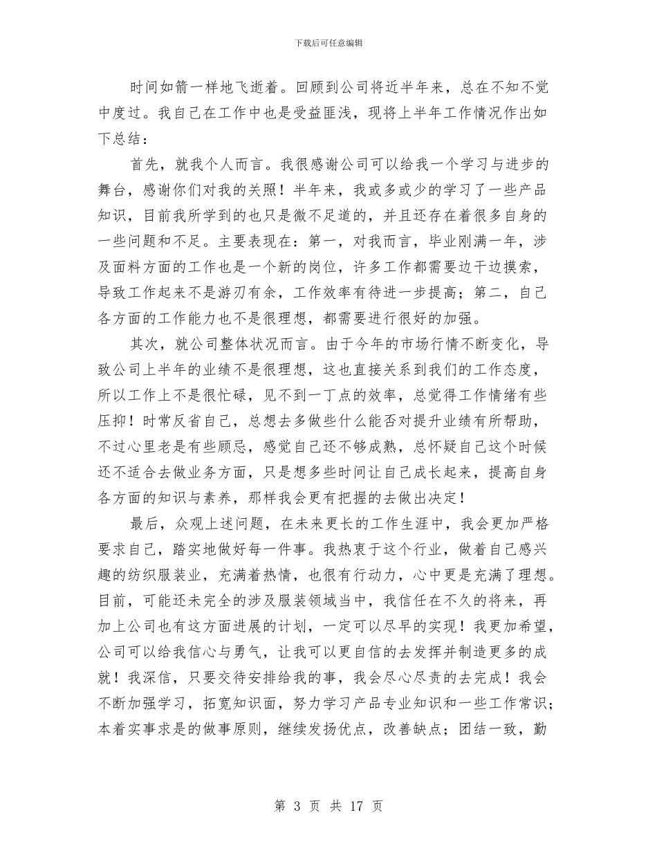 服装公司工作总结3篇与服装公司年终总结汇编_第3页