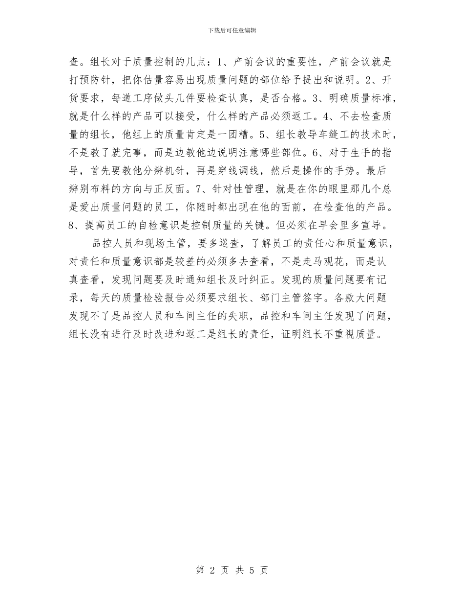 服装公司工作管理总结范文与服装商场工作计划汇编_第2页