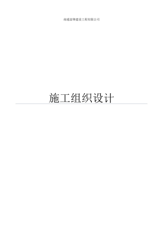 给水施工方案培训资料