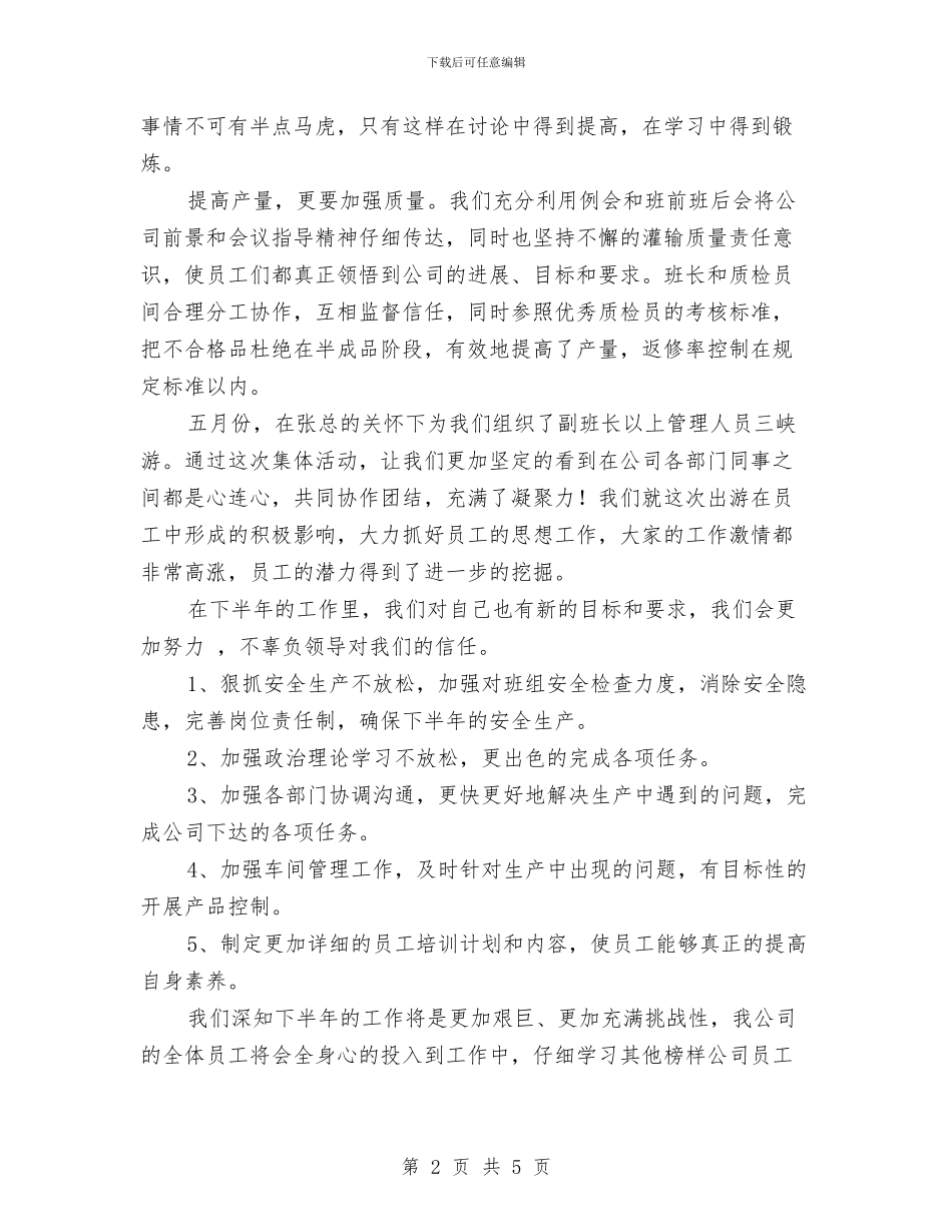 服装公司2024年上半年度工作总结与服装公司2024年终总结汇编_第2页