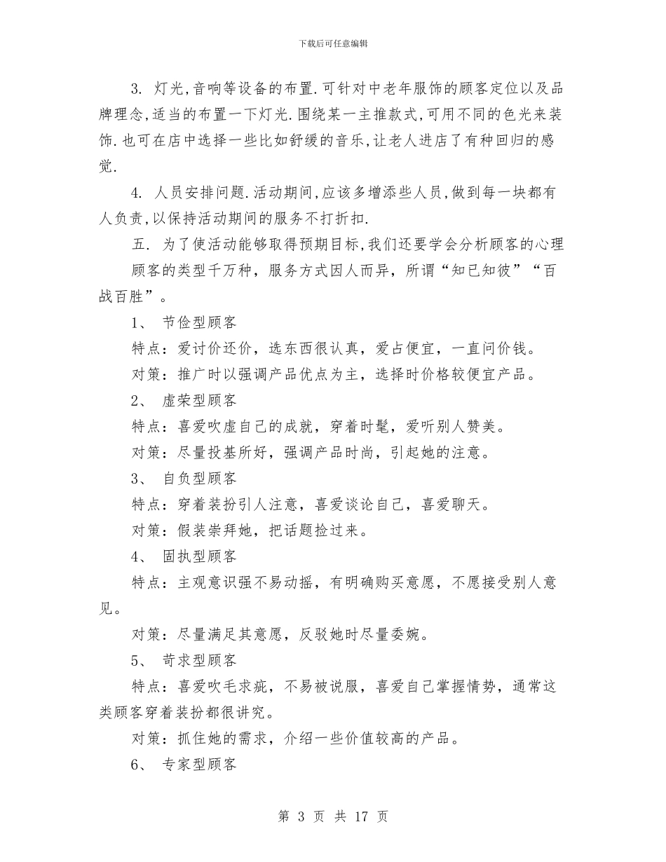 服装促销方案4篇与服装公司年度工作计划汇编_第3页