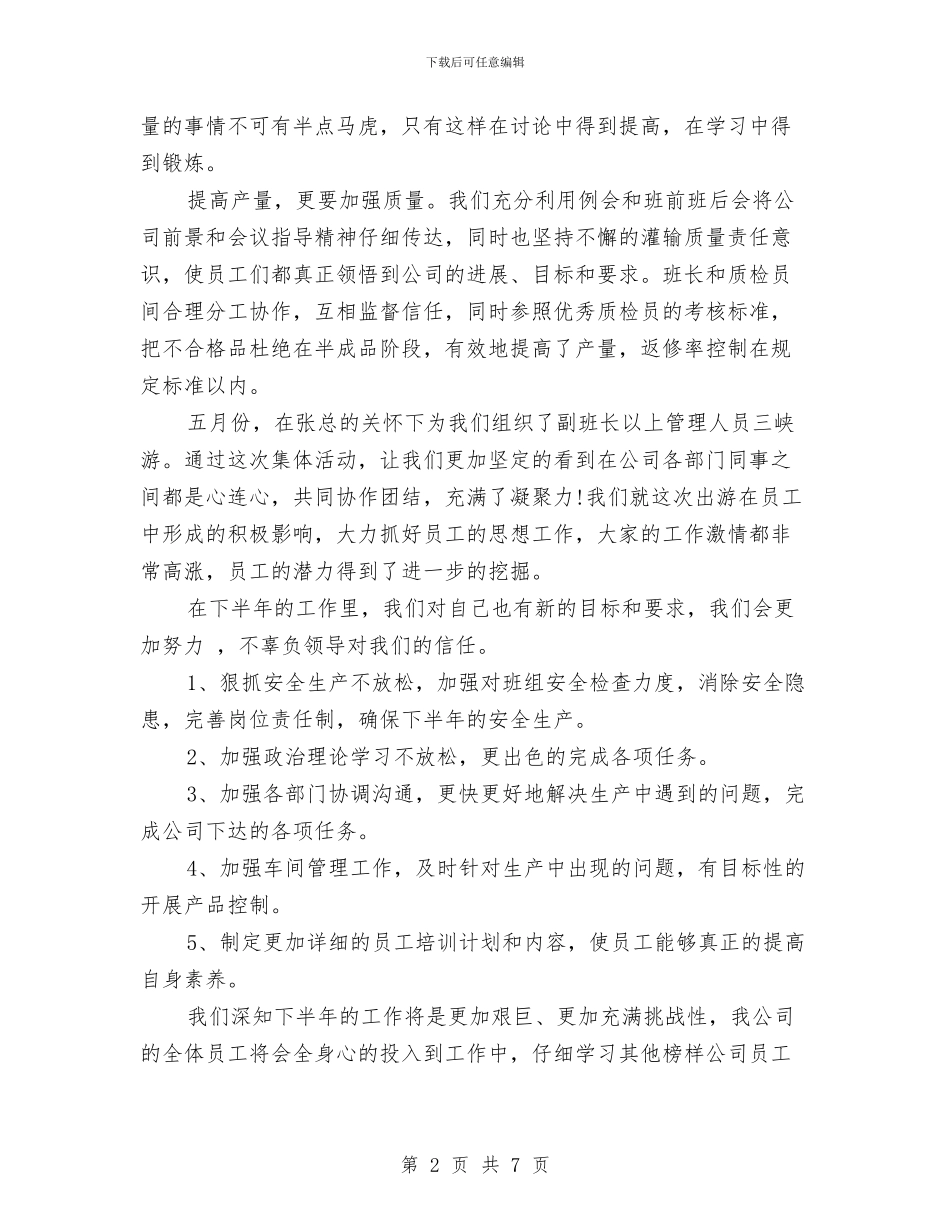 服装公司2024年度工作总结与服装公司员工个人工作总结汇编_第2页