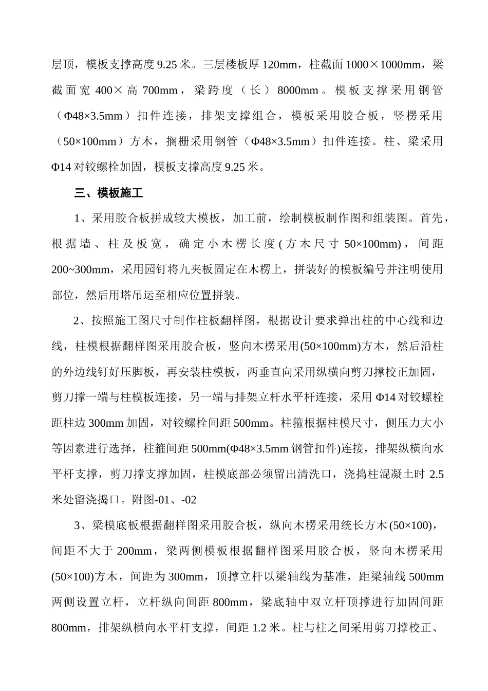 超高层模板工程施工组织设计1_第2页