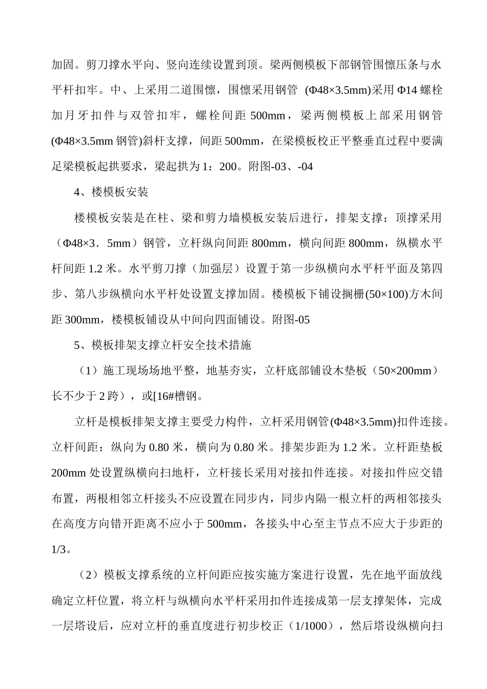 超高层模板工程施工组织设计1_第3页