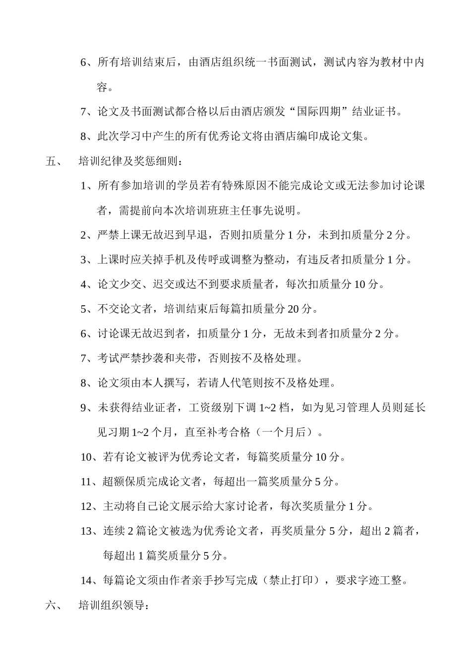 某某国际大酒店第四期管理人员培训班培训方案_第2页