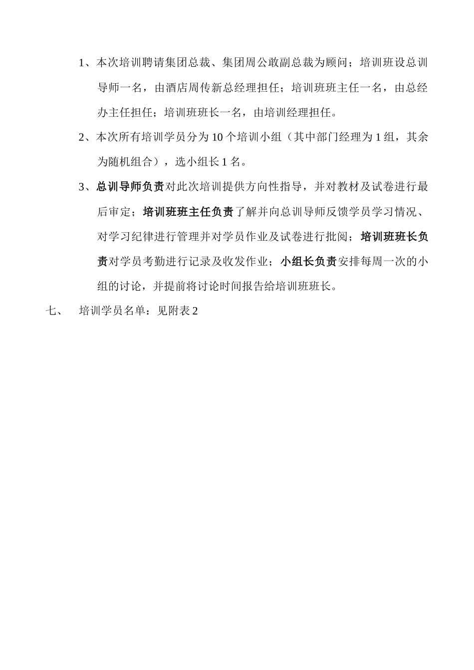 某某国际大酒店第四期管理人员培训班培训方案_第3页