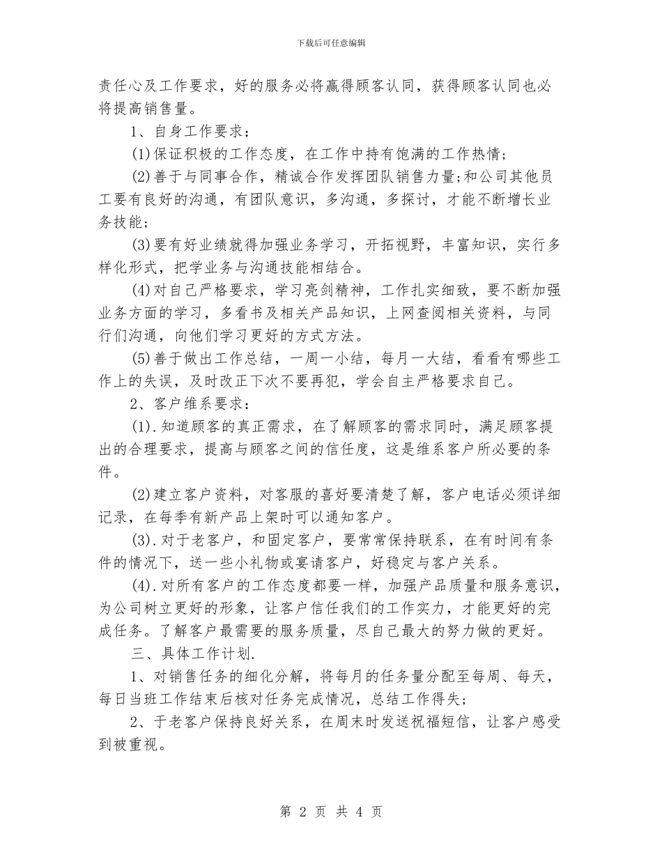 服装公司年度工作计划范文_第2页