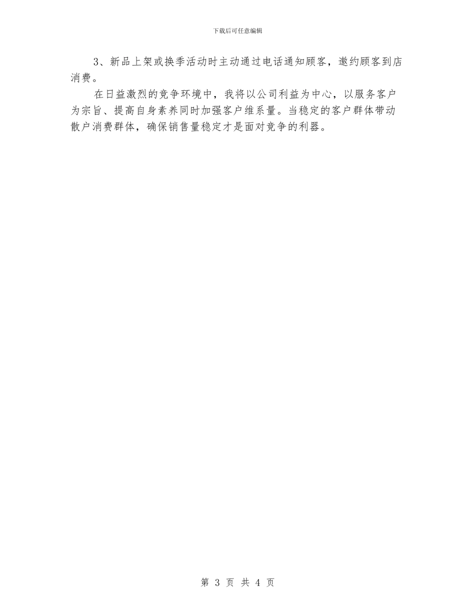 服装公司年度工作计划范文_第3页