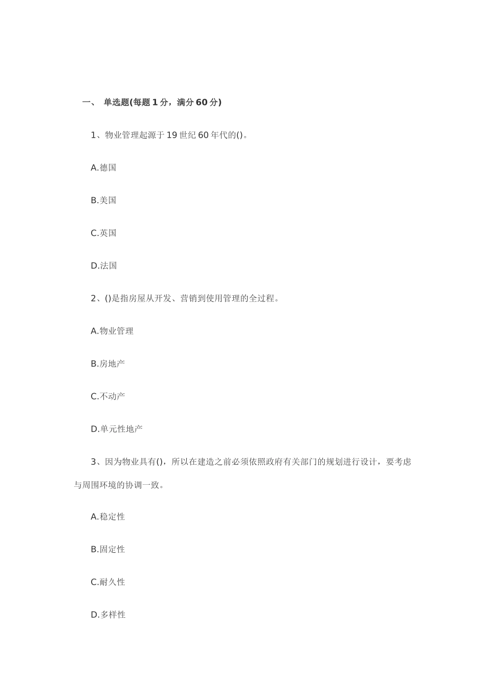 XXXX年物业管理师--综合能力_第2页