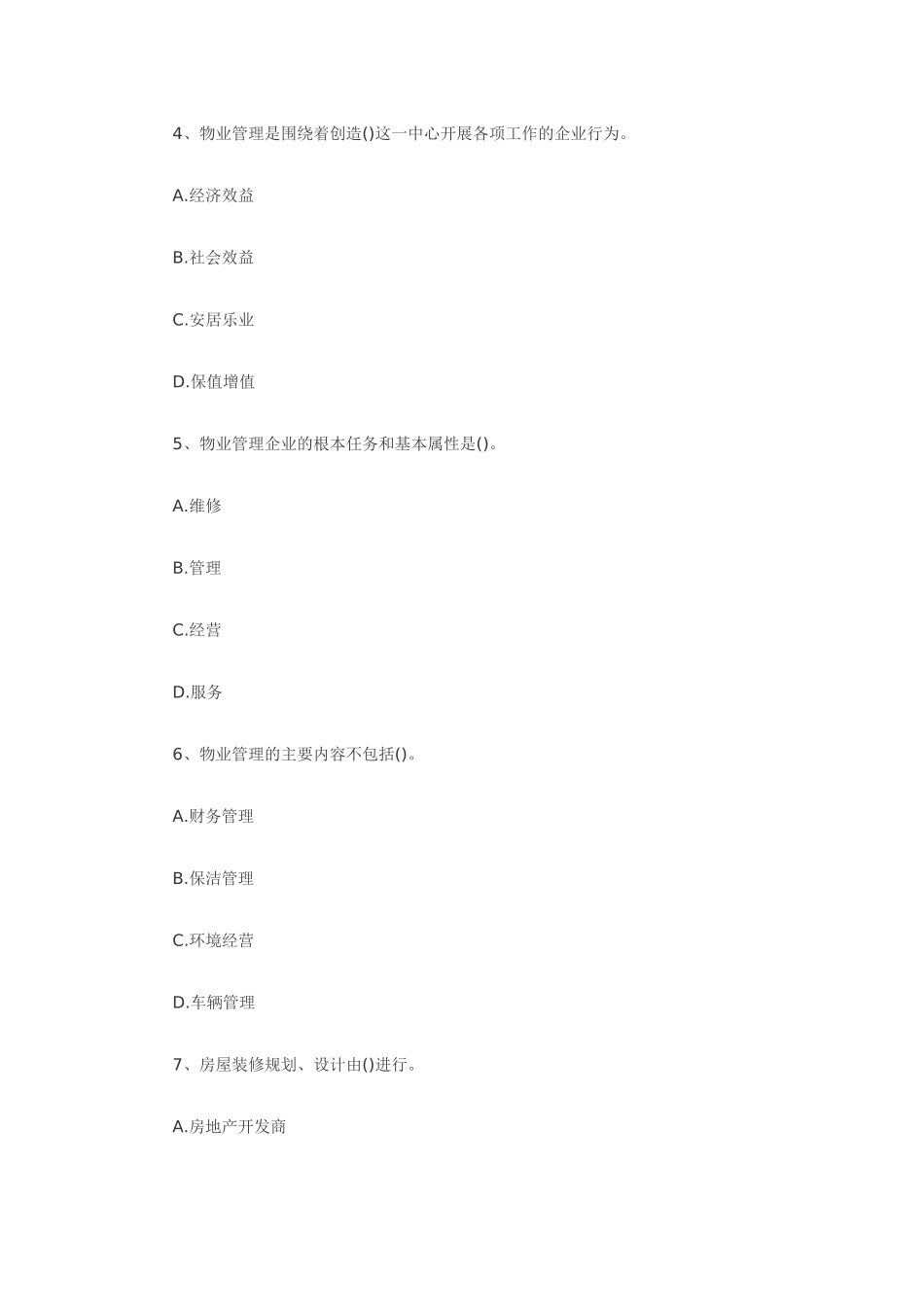 XXXX年物业管理师--综合能力_第3页