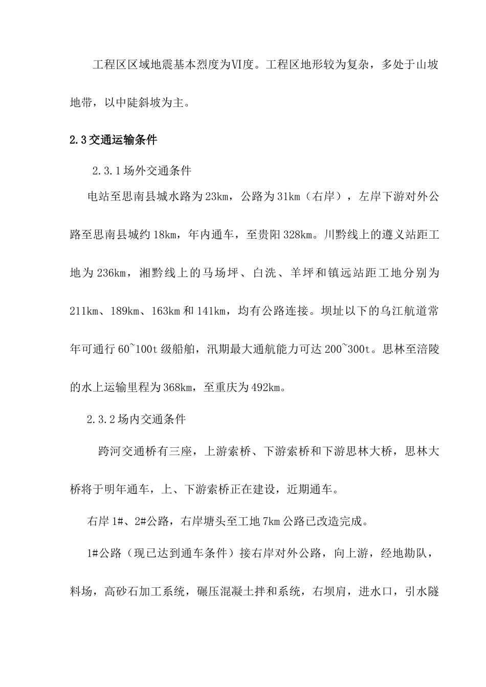 水电站施工供水系统工程建设实施性施工组织设计_第2页