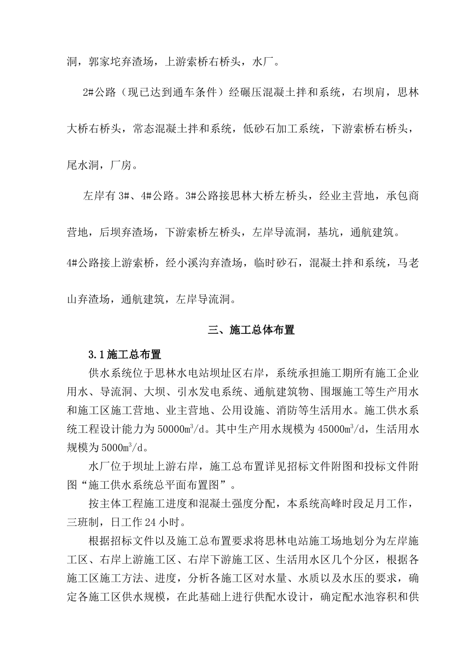 水电站施工供水系统工程建设实施性施工组织设计_第3页