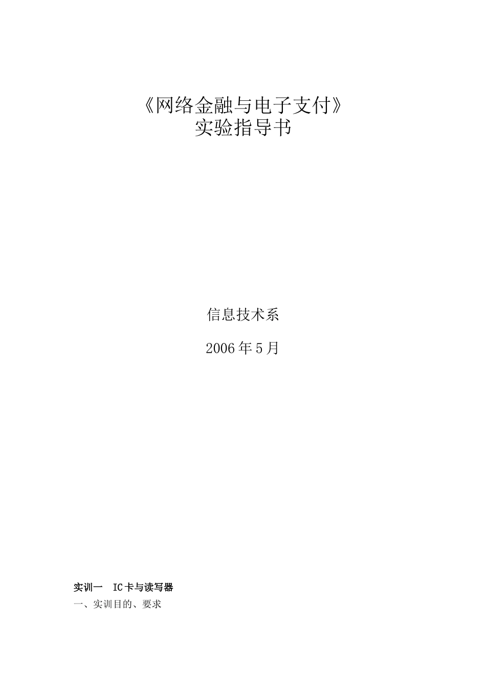 网络金融与电子支付_第1页