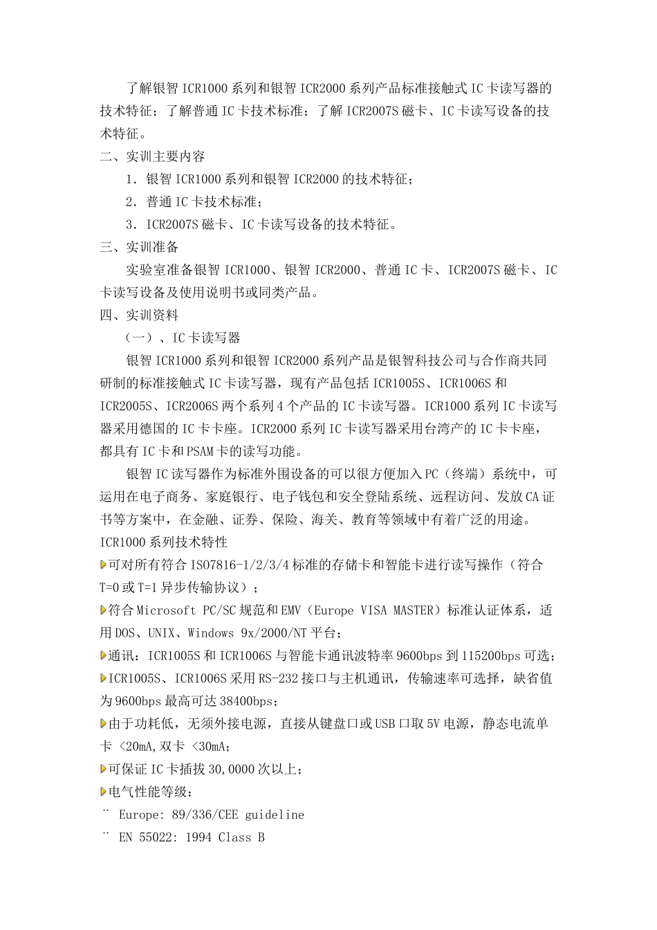 网络金融与电子支付_第2页