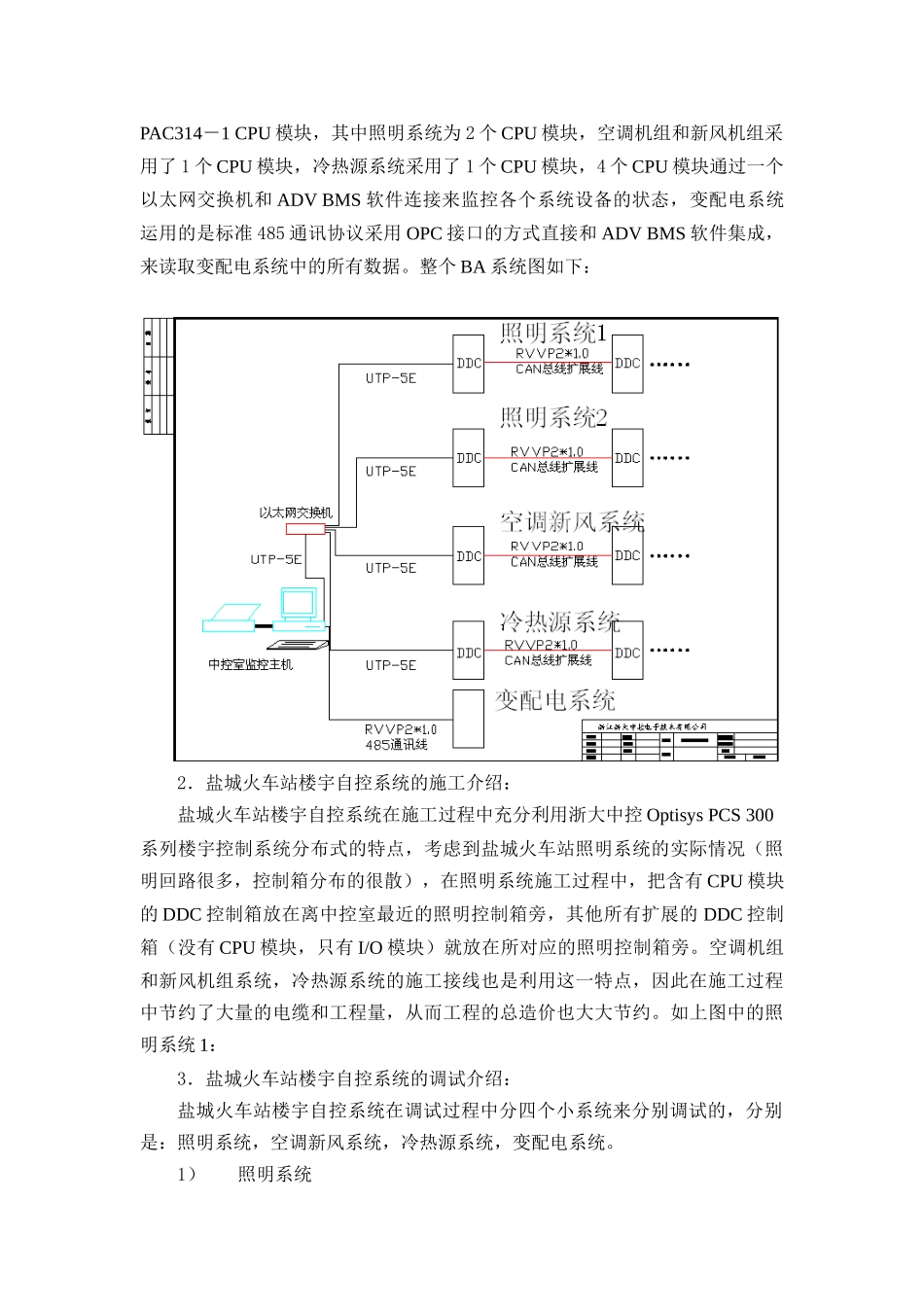浙大中控楼宇自控系统在江苏盐城火车站的完美应用浙江中控电子_第2页